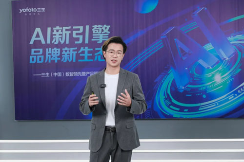 三生数智领先暨产品驱动战略发布会圆满召开