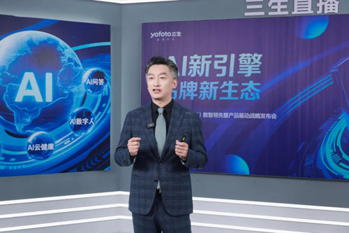 三生数智领先暨产品驱动战略发布会圆满召开