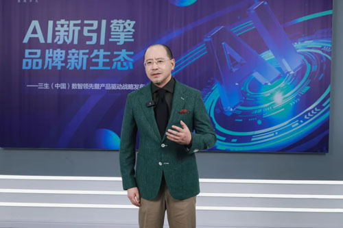 三生数智领先暨产品驱动战略发布会圆满召开