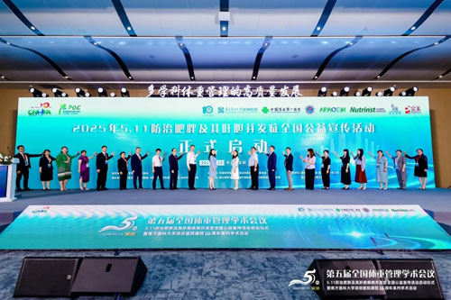 多维度实践 完美公司助力体重管理高质量发展