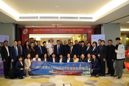 520|2025安惠俄罗斯尊享之旅圆满成行