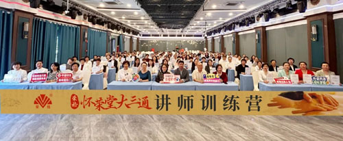 荣格怀荣堂大三通·讲师训练营火热开营