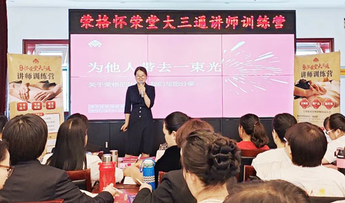 荣格怀荣堂大三通·讲师训练营火热开营