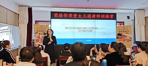 荣格怀荣堂大三通·讲师训练营火热开营
