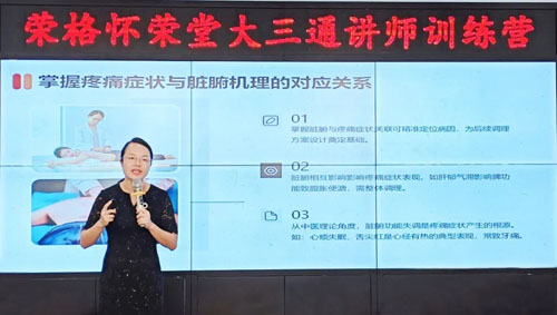荣格怀荣堂大三通·讲师训练营火热开营