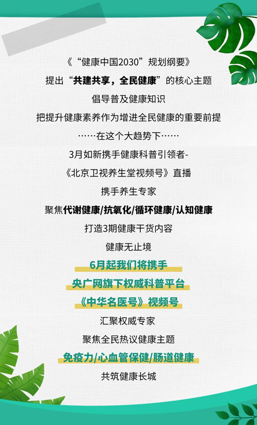 如新携手健康科普平台《中华名医号》直播