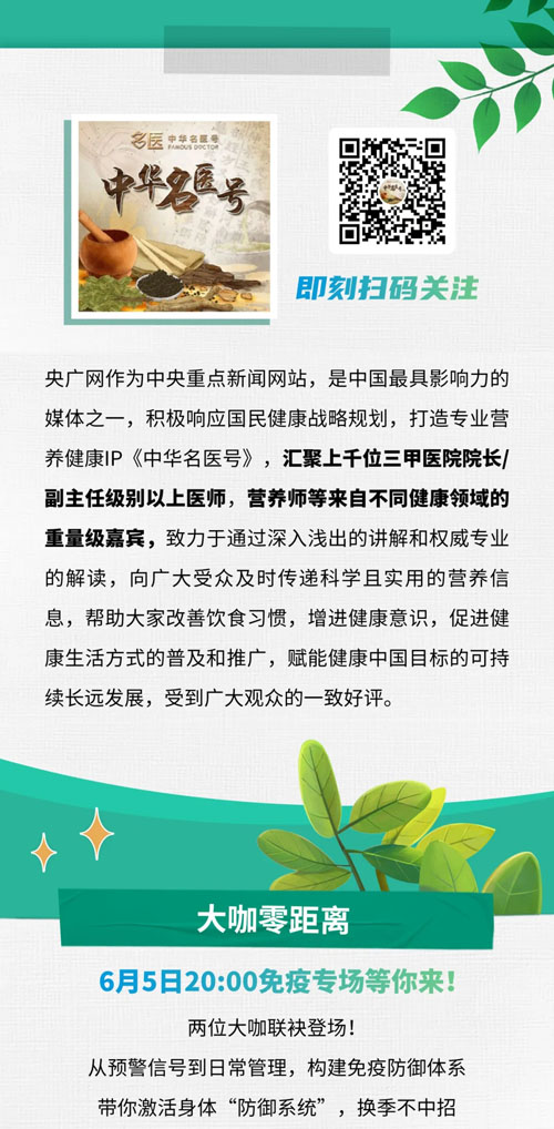 如新携手健康科普平台《中华名医号》直播