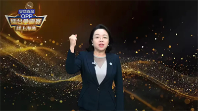 安然首届 OPP 擂台争霸赛（线上初赛）圆满收官