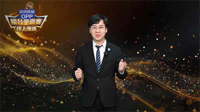 安然首届 OPP 擂台争霸赛（线上初赛）圆满收官