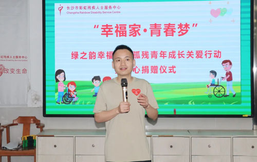 绿之韵幸福国际孤残青少年成长关爱行动举行