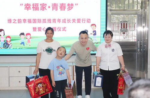 绿之韵幸福国际孤残青少年成长关爱行动举行
