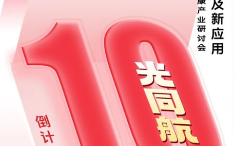 双迪股份成立20周年庆典距离开幕仅剩10天