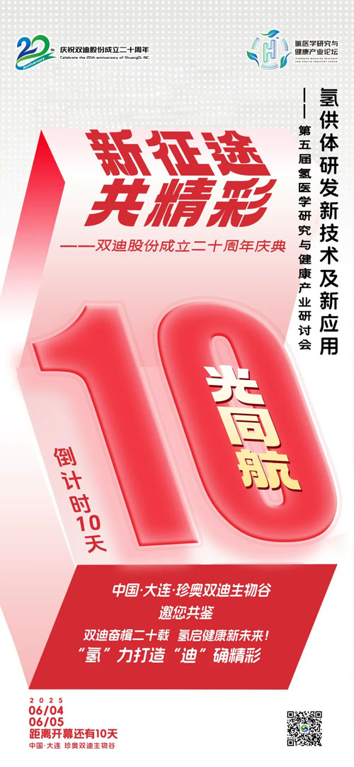 双迪股份成立20周年庆典距离开幕仅剩10天