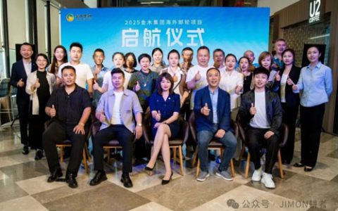 跨界探索 2025金木海外邮轮之旅正式启动