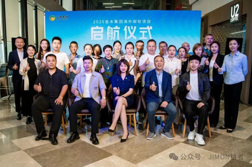 跨界探索 2025金木海外邮轮之旅正式启动