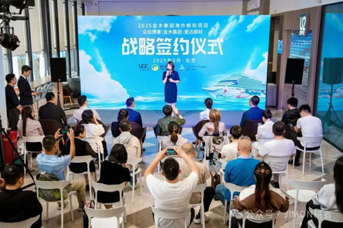 跨界探索 2025金木海外邮轮之旅正式启动