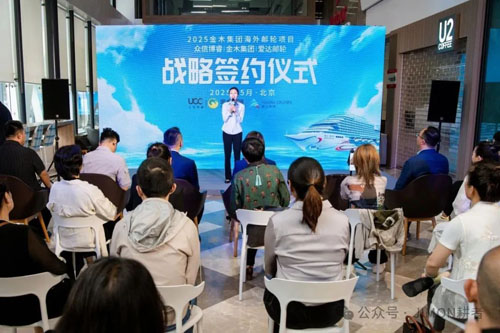 跨界探索 2025金木海外邮轮之旅正式启动