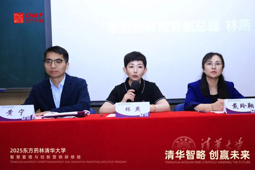 以人才驱动未来 东方药林首期清华研修班启动