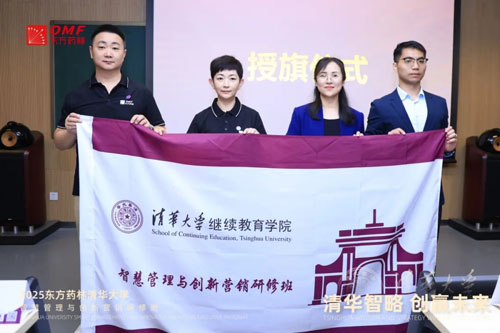 以人才驱动未来 东方药林首期清华研修班启动