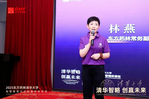 以人才驱动未来 东方药林首期清华研修班启动
