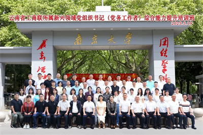 理想华莱党委参与省工商联新兴领域党务培训