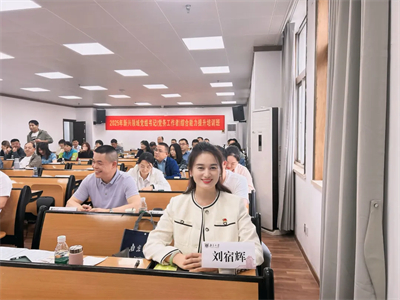 理想华莱党委参与省工商联新兴领域党务培训
