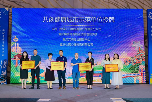 安利助力2025重庆市健康进万家公益行启动