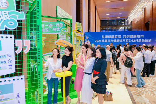 安利助力2025重庆市健康进万家公益行启动