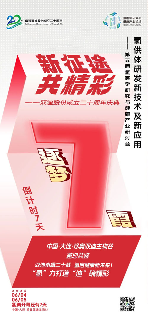 双迪二十周年庆典开幕在即 倒计时7天