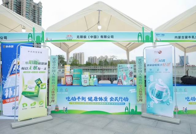 国家喊你减肥啦！无限极养固健在全民营养周放大招