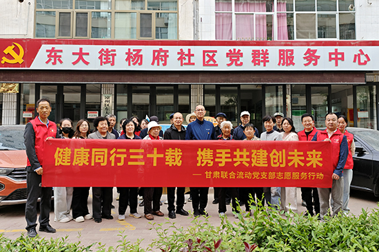 新时代甘肃联合流动党支部连续开展三场“健康同行三十载 携手共进创未来”主题活动