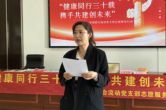 新时代甘肃联合流动党支部开展“健康同行三十载 携手共进创未来”主题活动