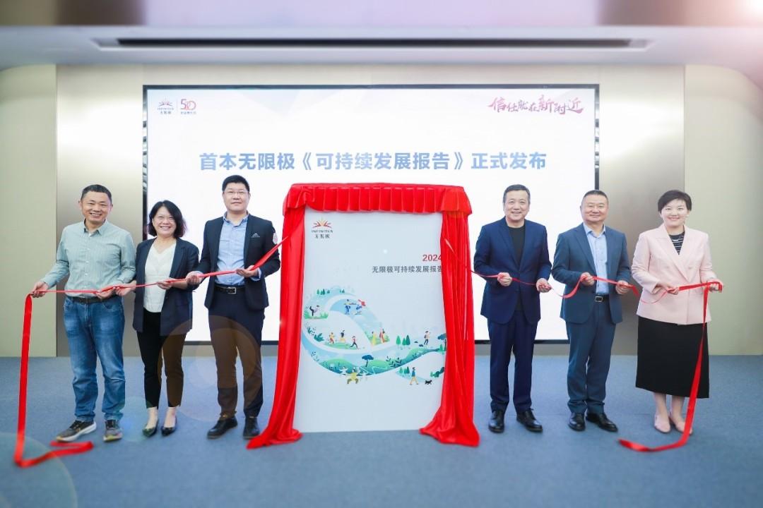 无限极发布首本可持续发展报告，捐赠50万元“增健包”