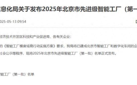 同仁堂健康药业公司获评“2025年北京市先进级智能工厂”