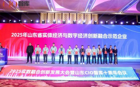 艾多美中国荣获“山东省实体经济与数字经济创新融合示范企业”称号