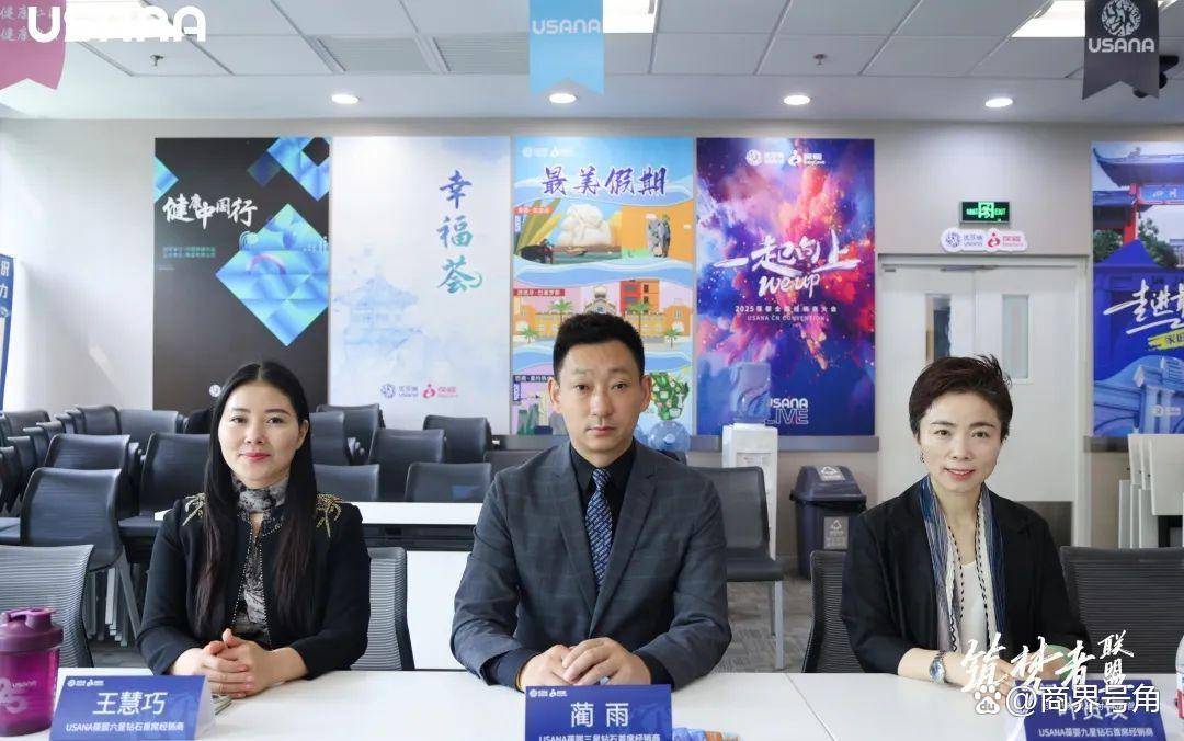 USANA葆婴筑梦者联盟创业教练精彩开麦—We want U