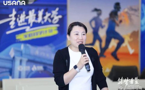 USANA葆婴筑梦者联盟创业教练精彩开麦—We want U