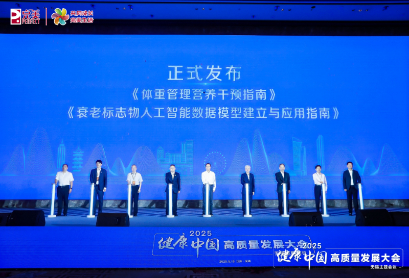 共探抗衰前沿科技 健康中国高质量发展大会在无锡举办