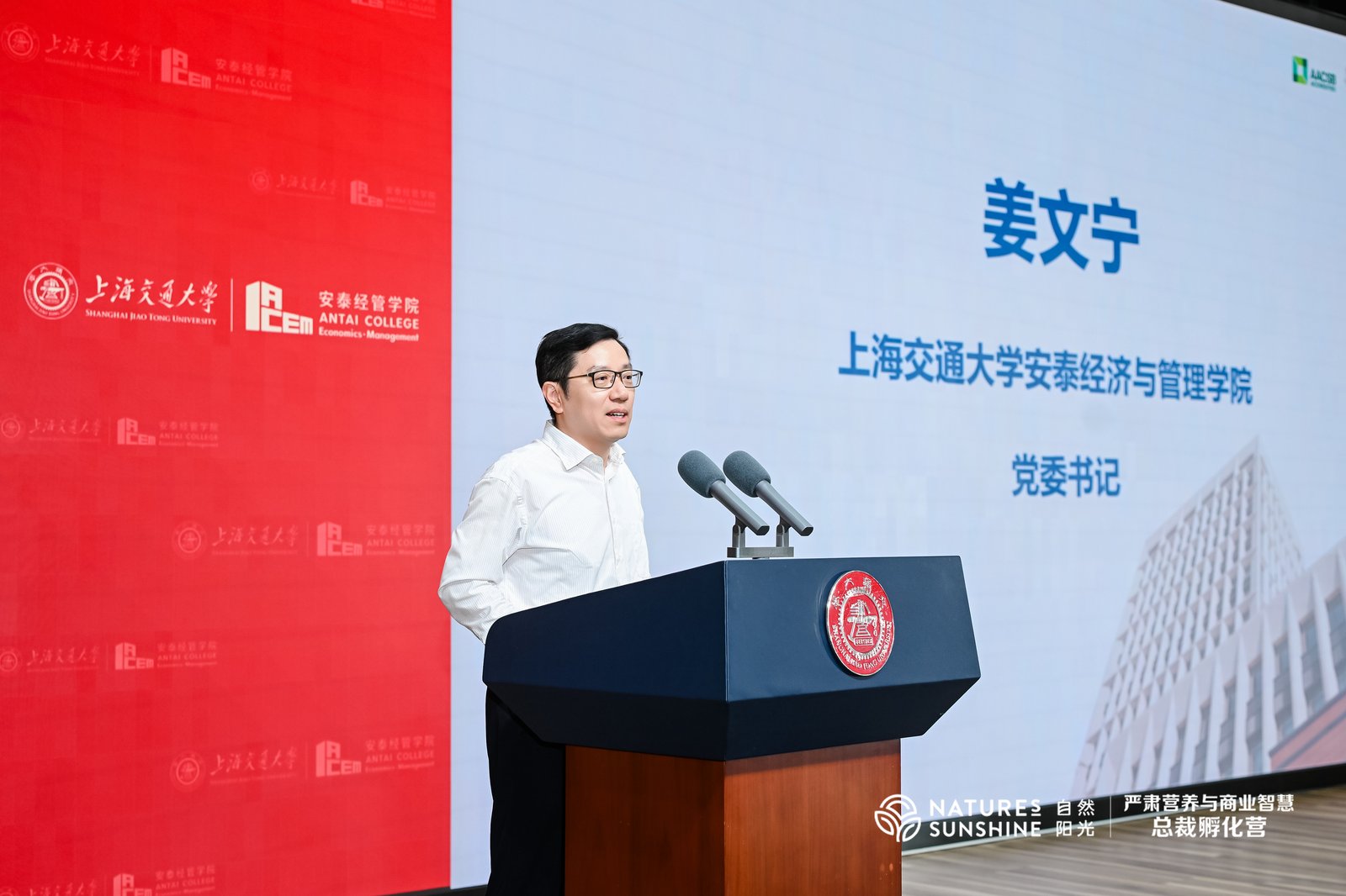 百年思源，自然新生 自然阳光2025年上海交大总裁孵化营激活健康产业人才新动能