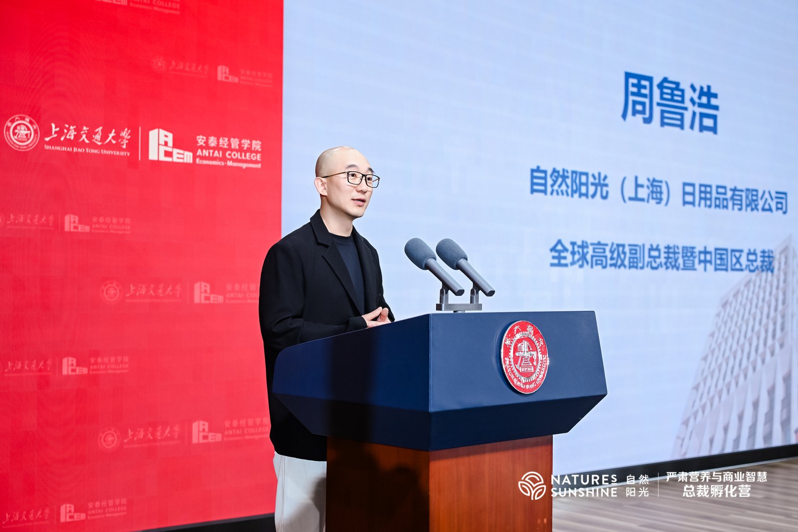 百年思源，自然新生 自然阳光2025年上海交大总裁孵化营激活健康产业人才新动能