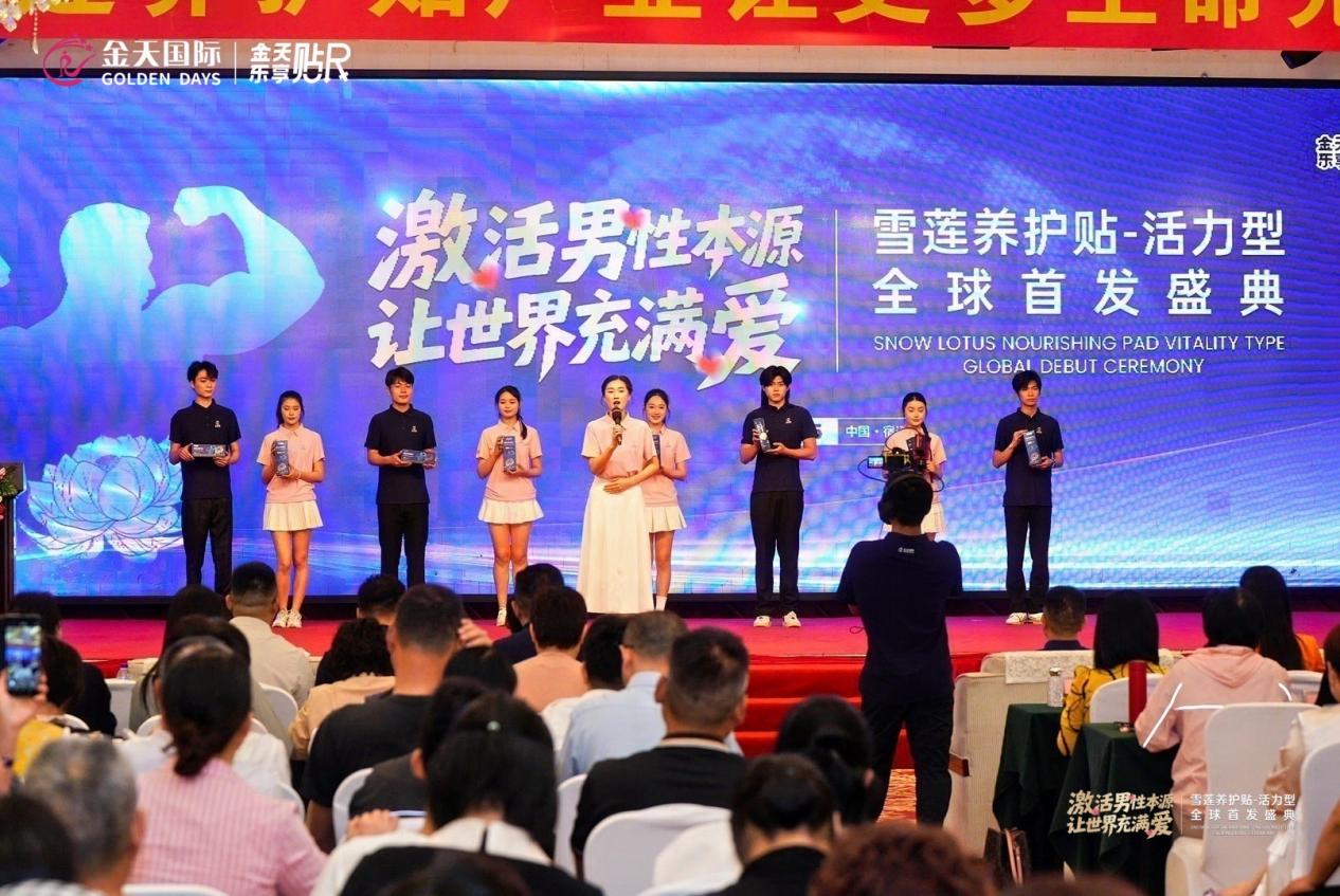 被誉为“人口扳手”的硬核科技，铸就民族生命传承新纪元 2025金天乐享贴R新品震撼发布