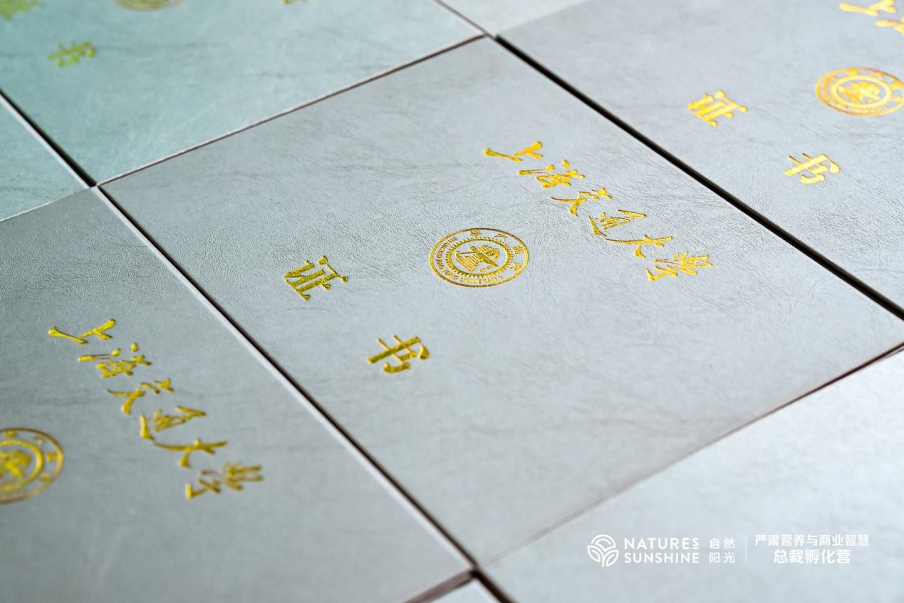 百年思源，自然新生 自然阳光2025年上海交大总裁孵化营激活健康产业人才新动能