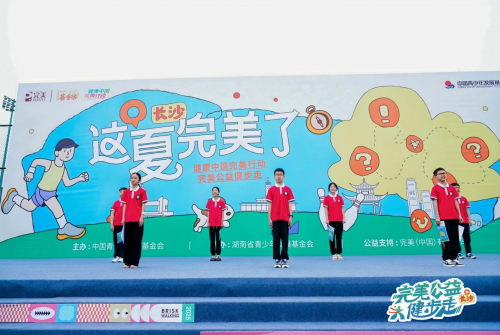 这夏完美了！长沙公益健步走点燃“健康+公益”新热潮