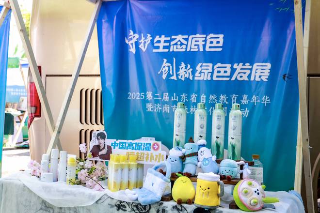 自然教育嘉年华｜福瑞达让更多好品走到大众身边