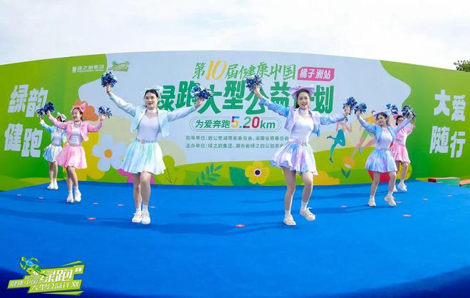 2025绿之韵“健康中国•绿跑大型公益计划”圆满举行
