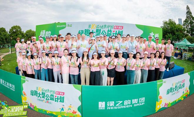 2025绿之韵“健康中国•绿跑大型公益计划”圆满举行