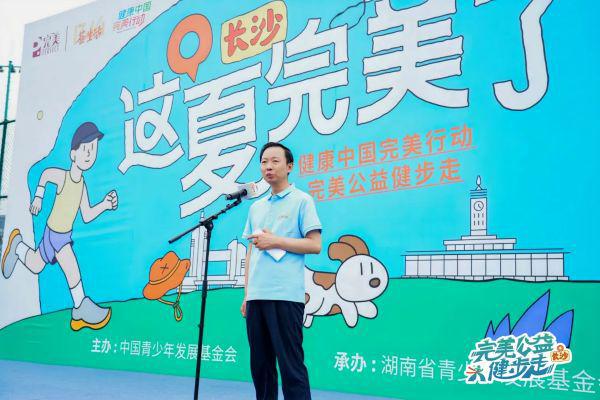 健康+公益 完美公益健步走长沙站活动举行