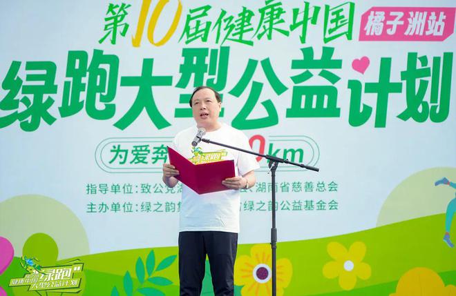 2025绿之韵“健康中国•绿跑大型公益计划”圆满举行