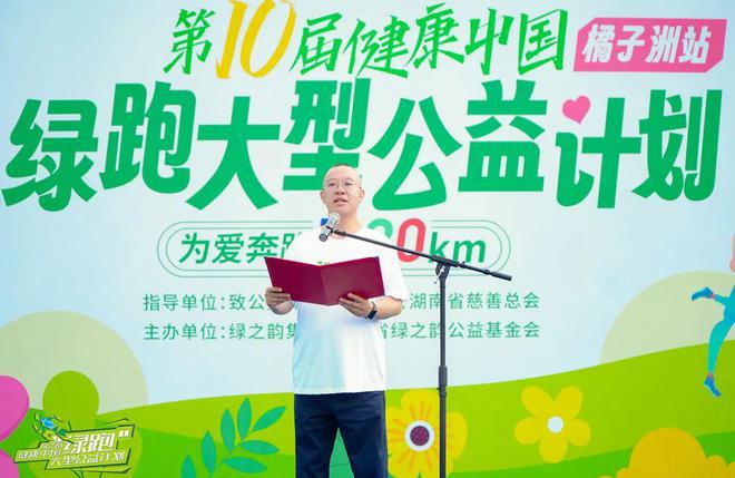 2025绿之韵“健康中国•绿跑大型公益计划”圆满举行