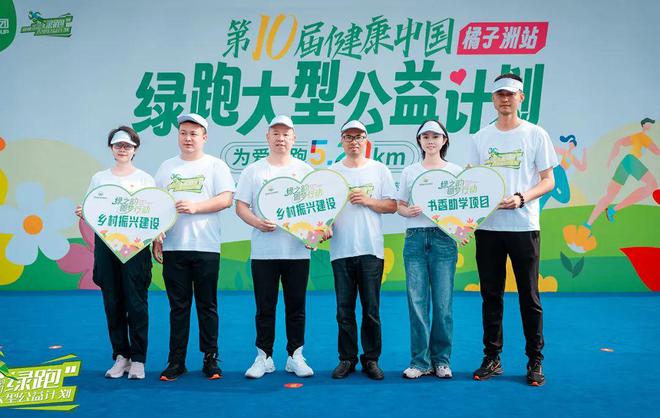 2025绿之韵“健康中国•绿跑大型公益计划”圆满举行